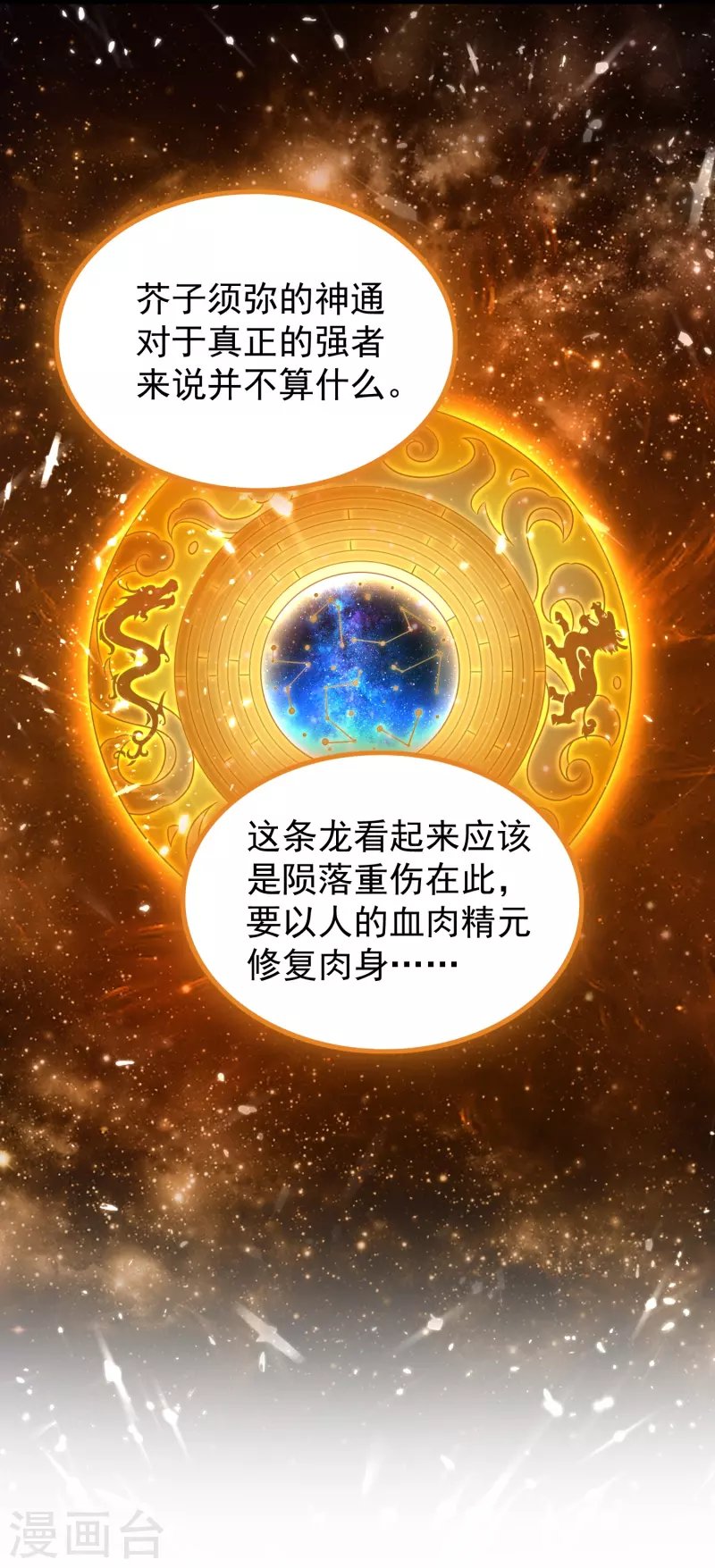 第208话 一切都在我的计划之内！