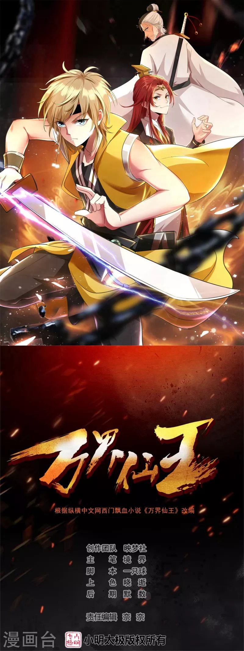 第212话 不，我要穿越回去救欢欢！