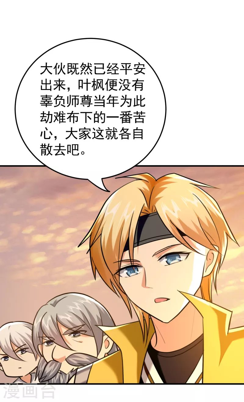 第212话 不，我要穿越回去救欢欢！