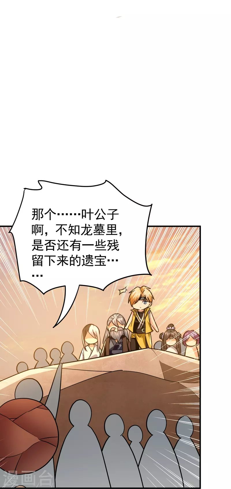 第212话 不，我要穿越回去救欢欢！