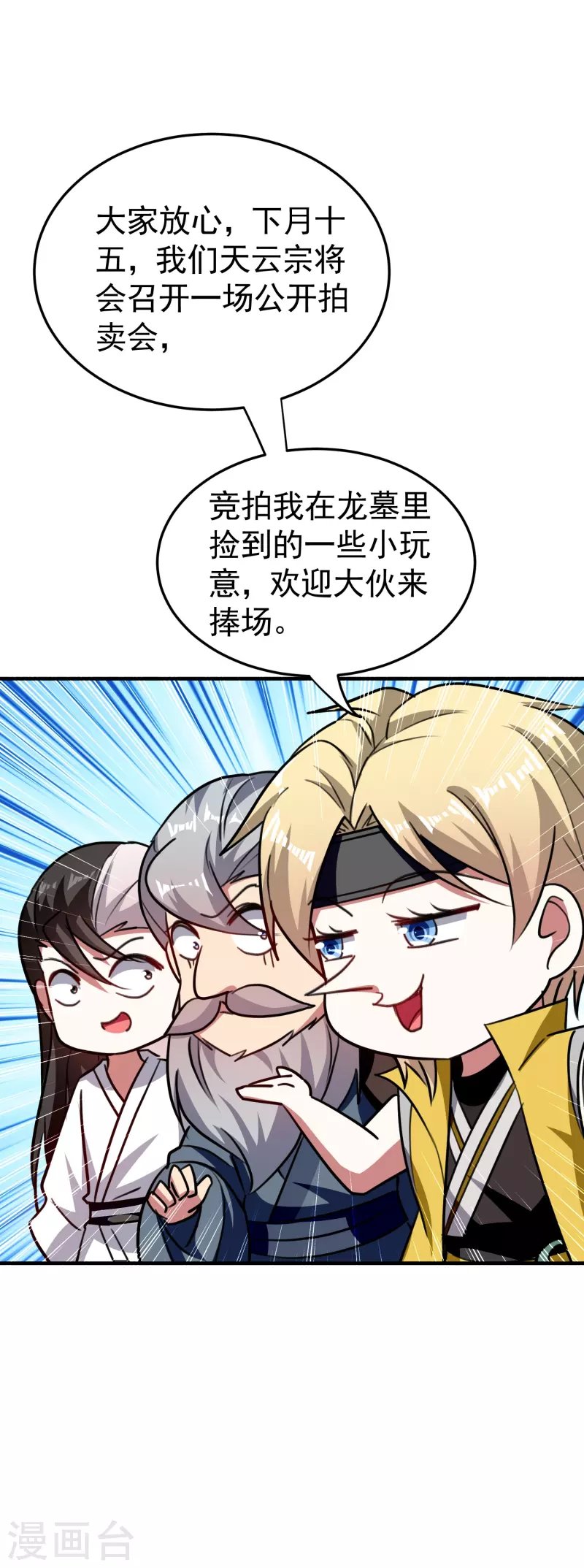 第212话 不，我要穿越回去救欢欢！