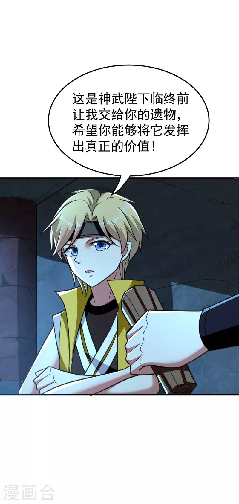 第212话 不，我要穿越回去救欢欢！