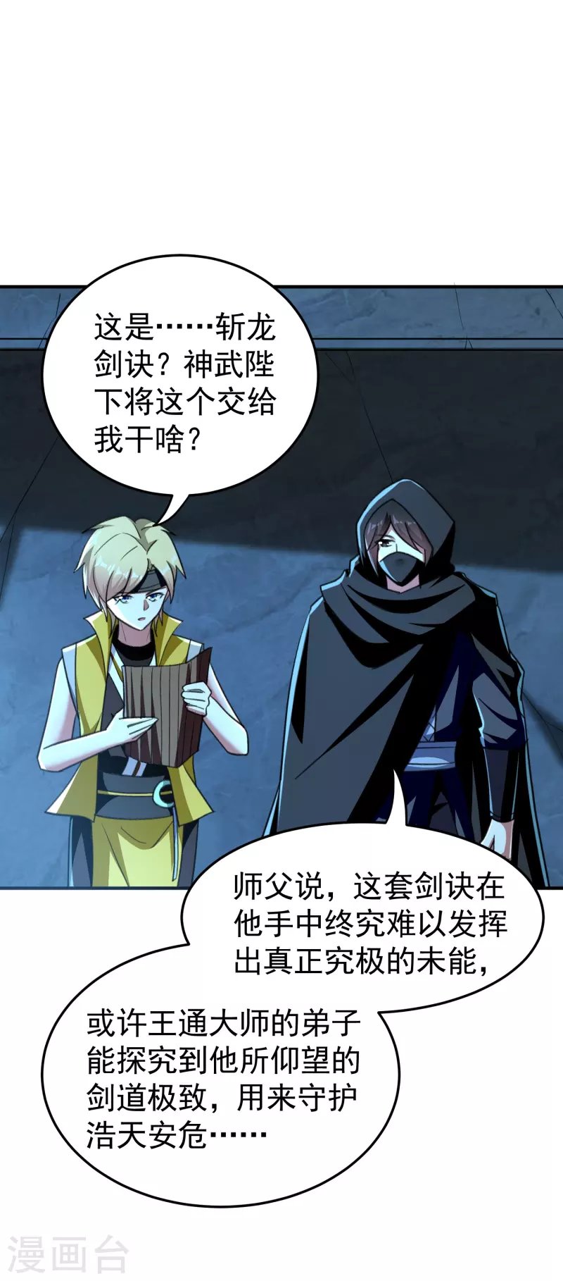 第212话 不，我要穿越回去救欢欢！