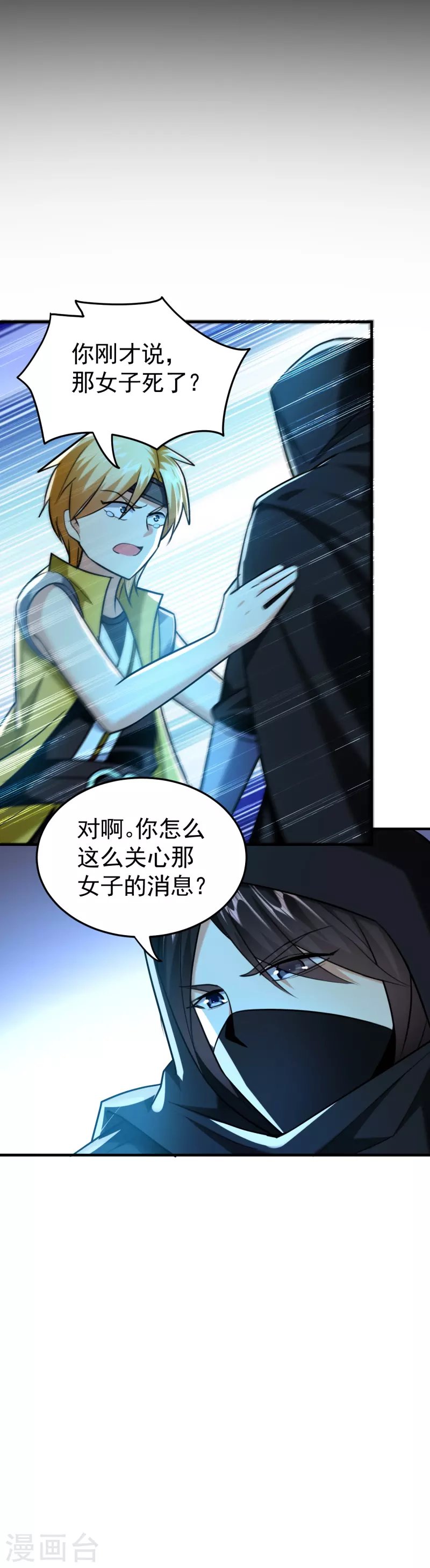 第212话 不，我要穿越回去救欢欢！