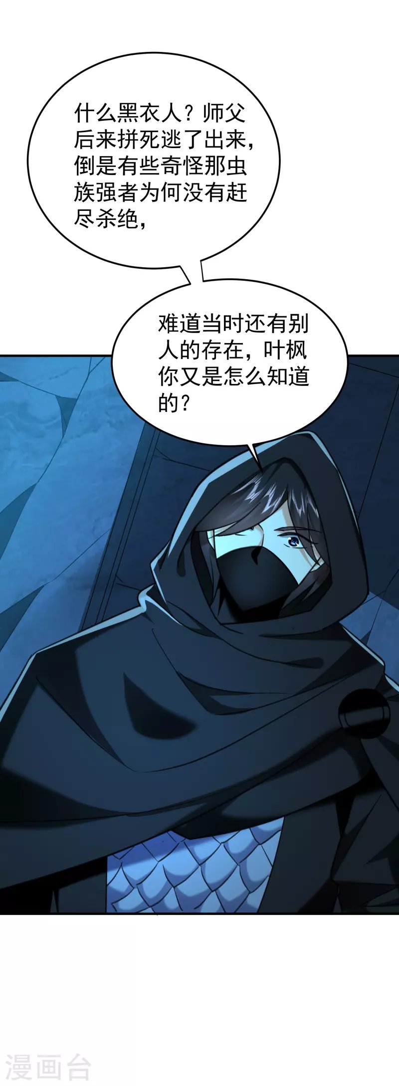 第212话 不，我要穿越回去救欢欢！