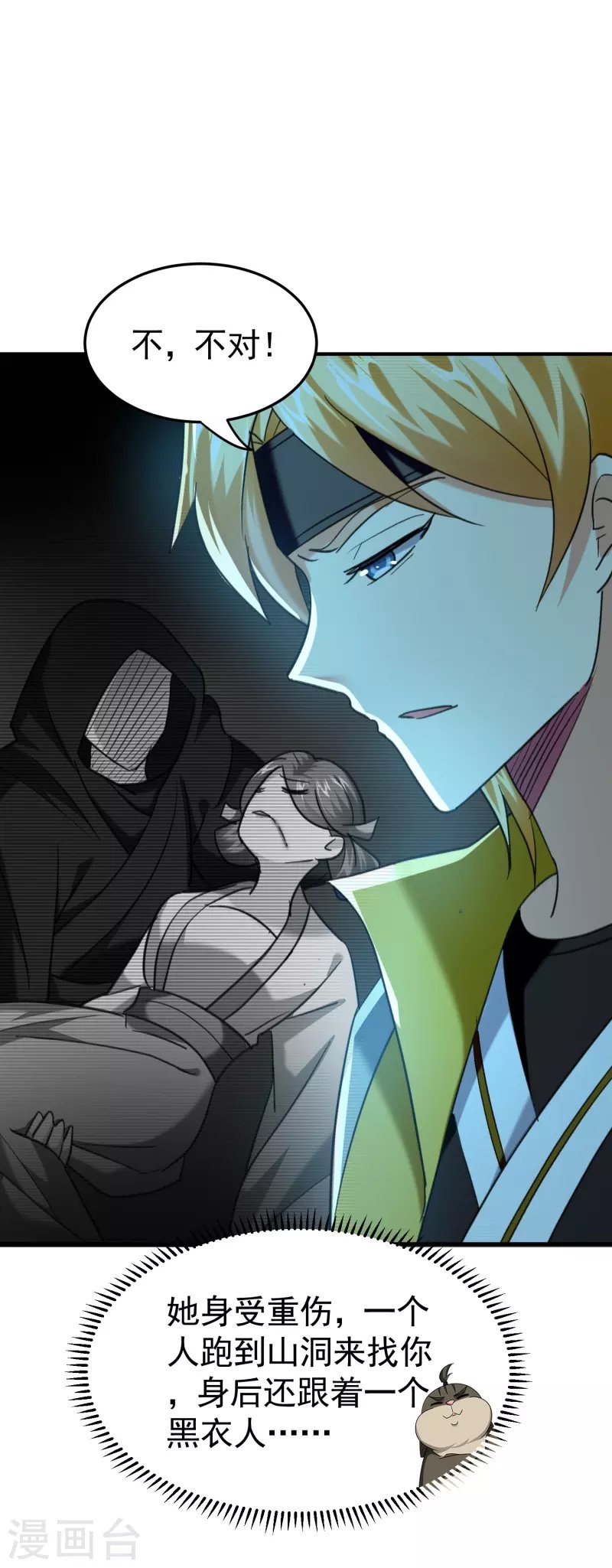 第212话 不，我要穿越回去救欢欢！