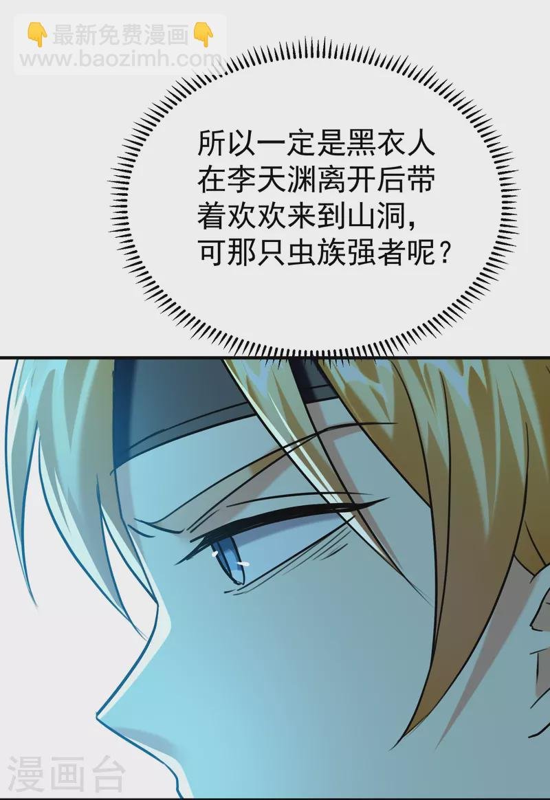 第212话 不，我要穿越回去救欢欢！