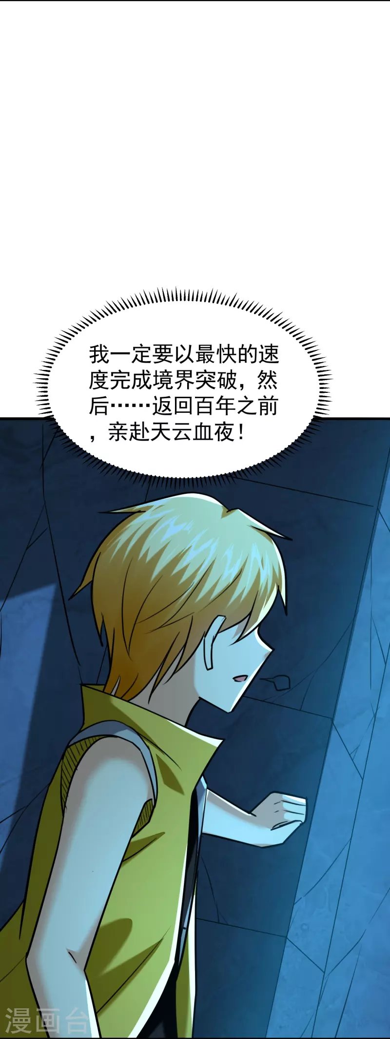 第212话 不，我要穿越回去救欢欢！