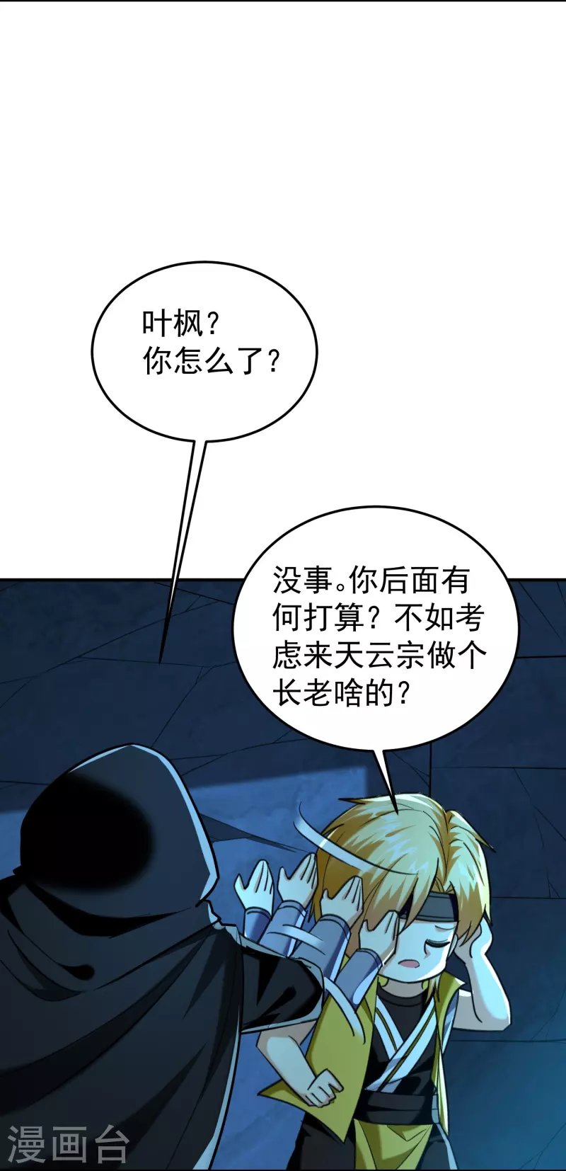 第212话 不，我要穿越回去救欢欢！