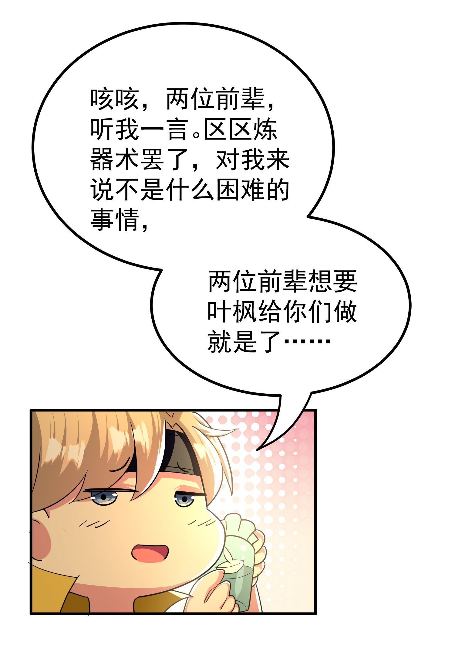 第224话 大开眼界