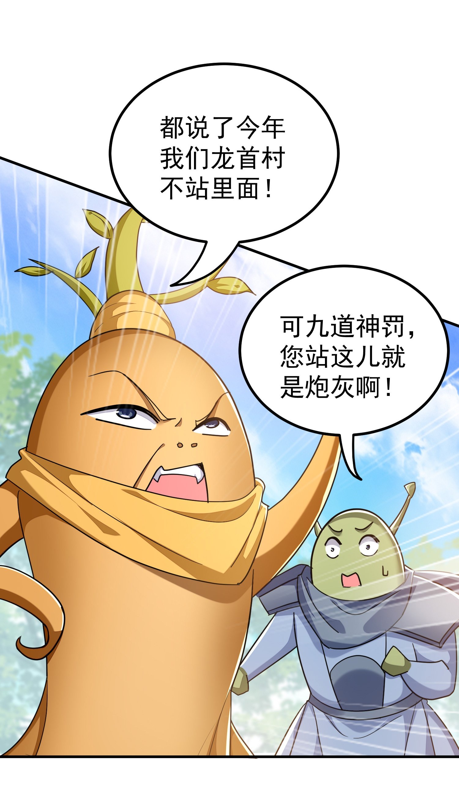第225话 追杀神罚军
