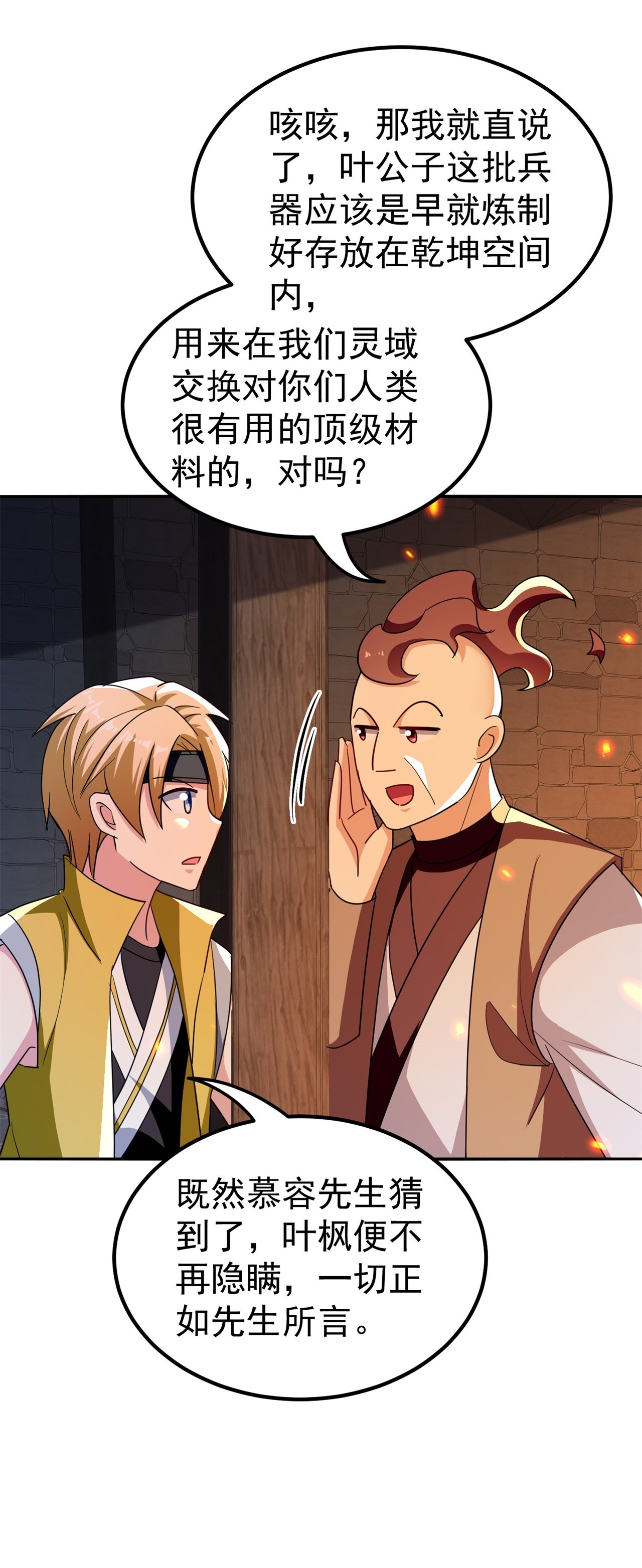 第229话 一场给所有人的惊喜
