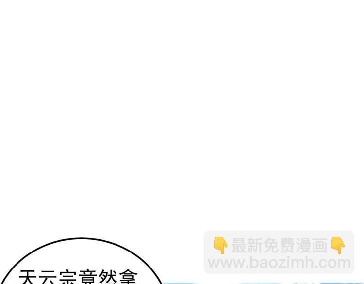 第46话 冠绝天云宗