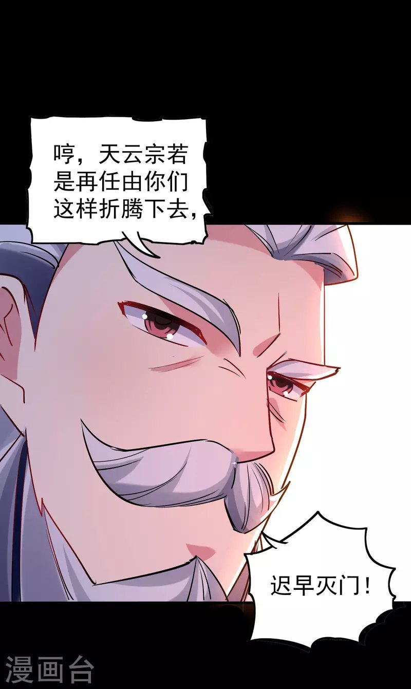 第52话 那我就用天云宗的规矩打败你们