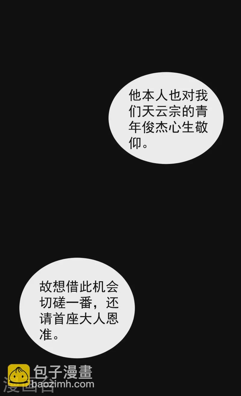 第52话 那我就用天云宗的规矩打败你们