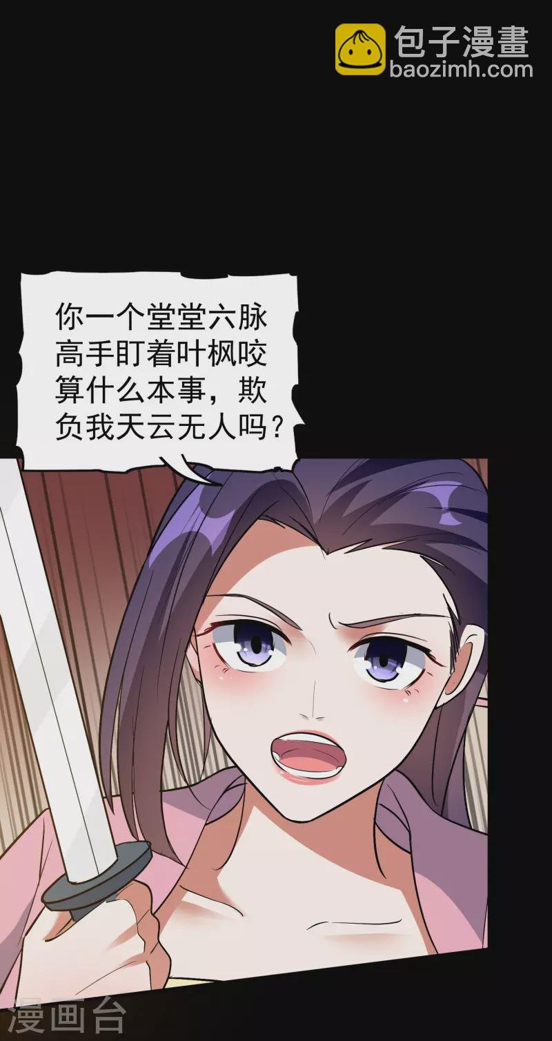 第52话 那我就用天云宗的规矩打败你们