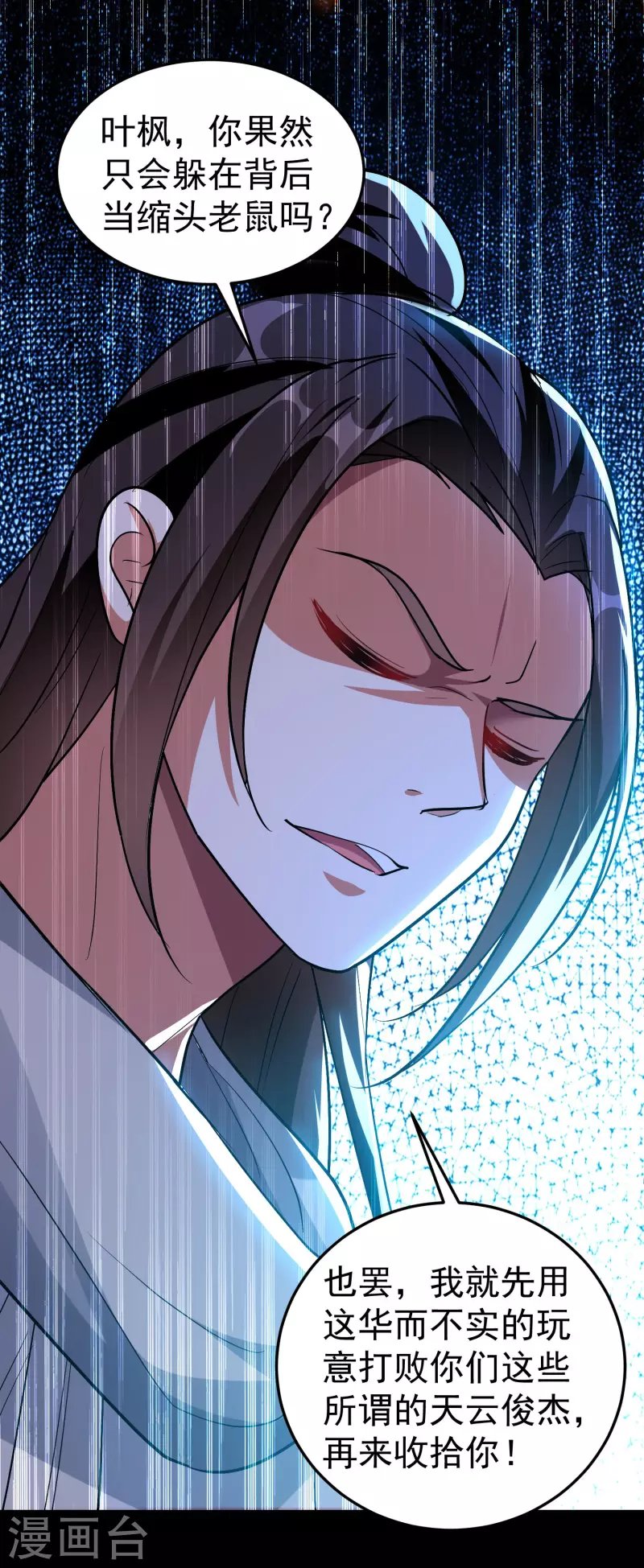 第52话 那我就用天云宗的规矩打败你们
