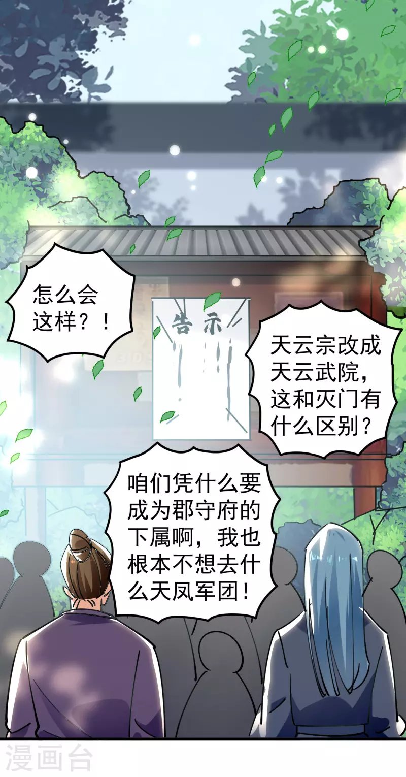 第77话 韩长老死了？