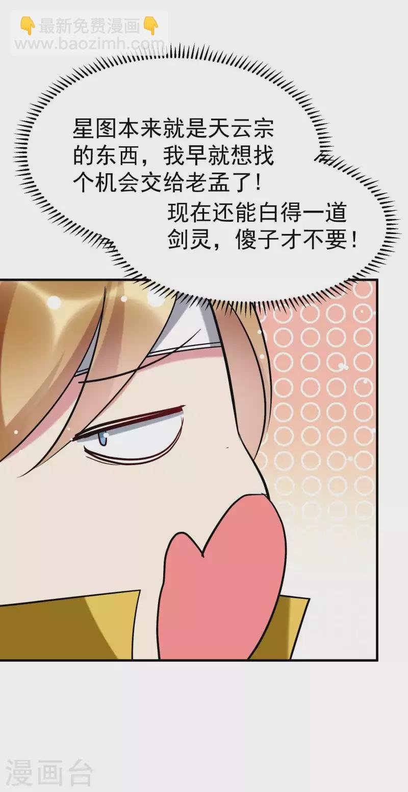 第86话 这剑灵是我的了？