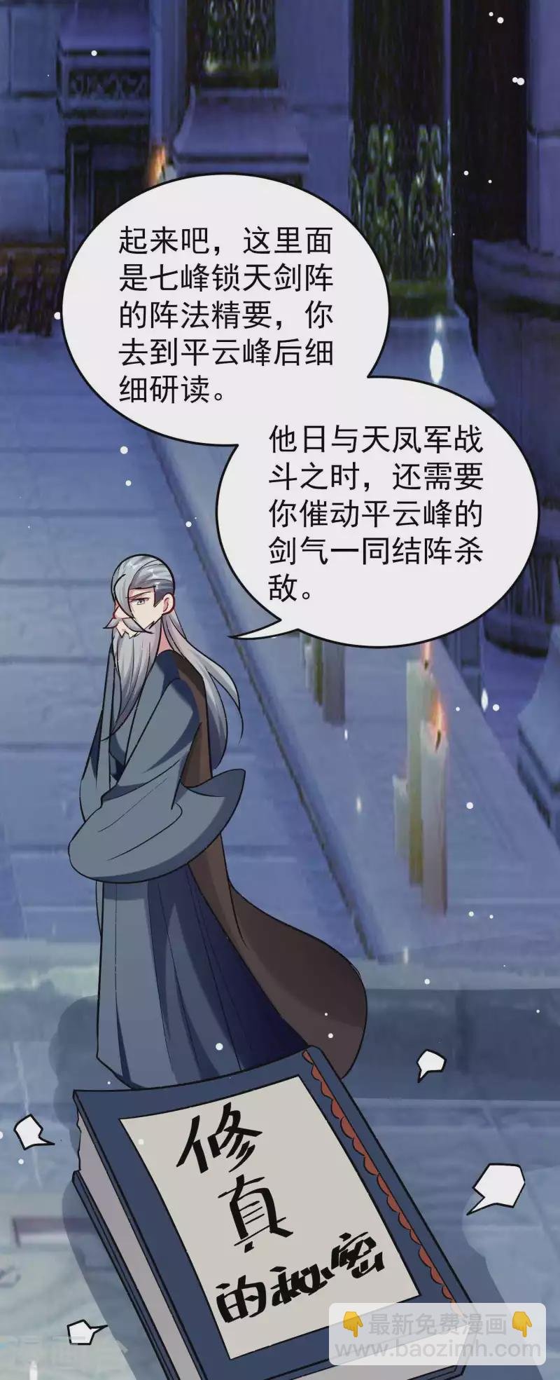 第86话 这剑灵是我的了？