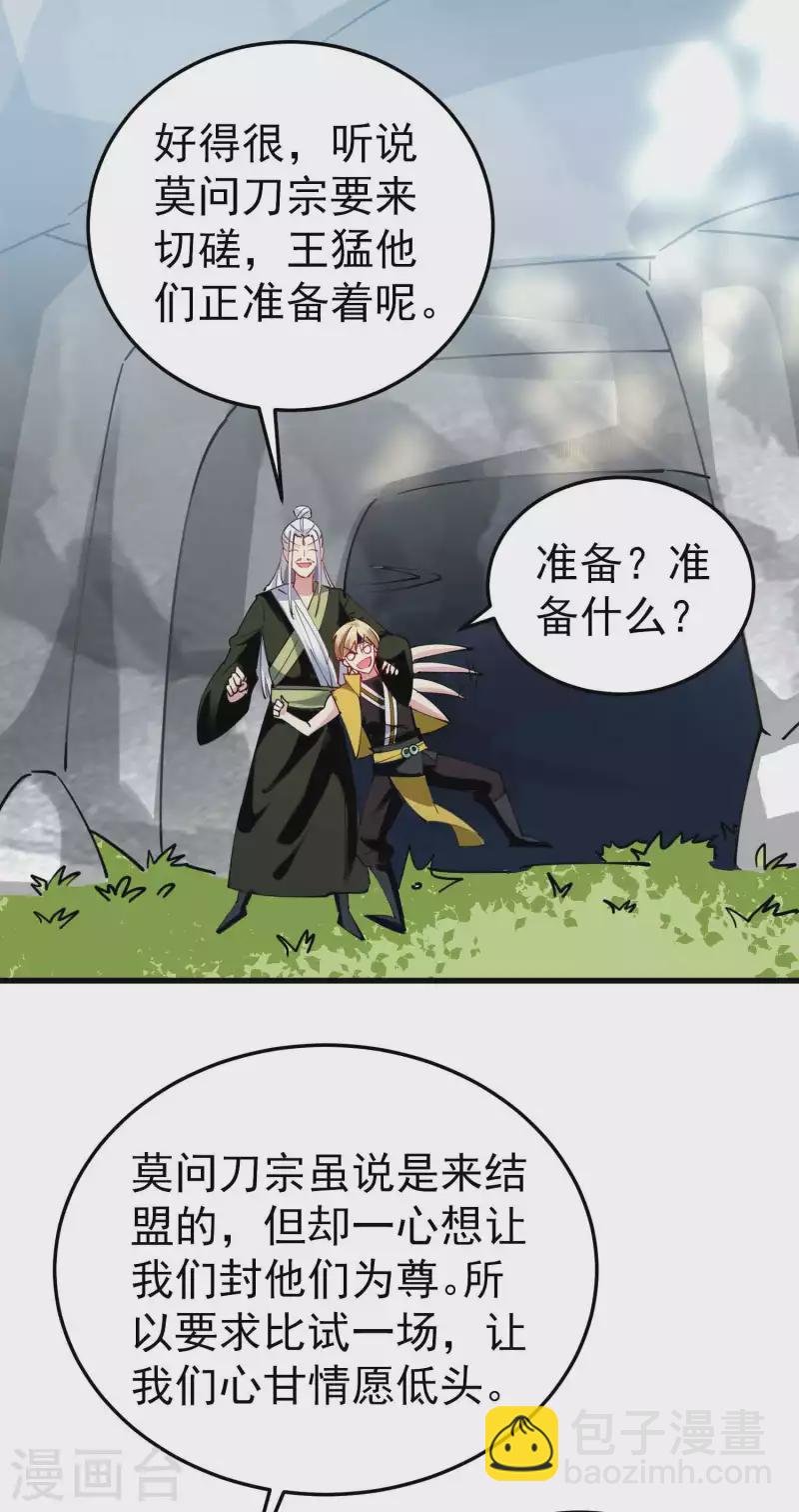 第87话 李师兄是最君子的人