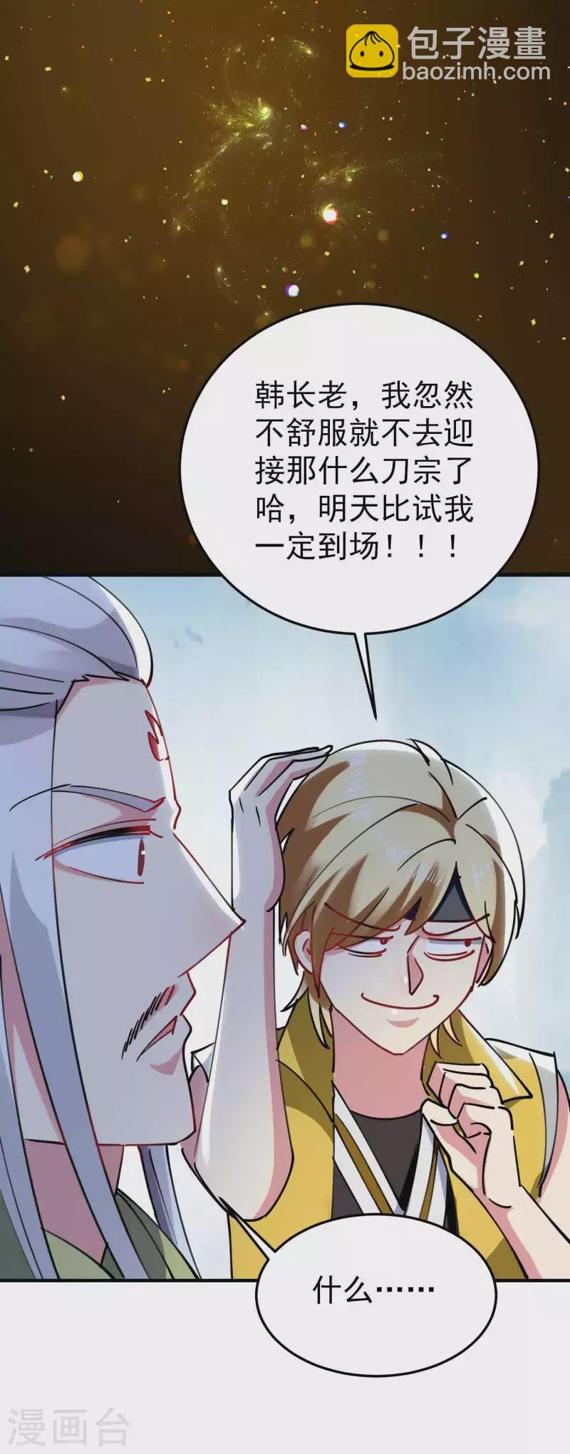 第87话 李师兄是最君子的人