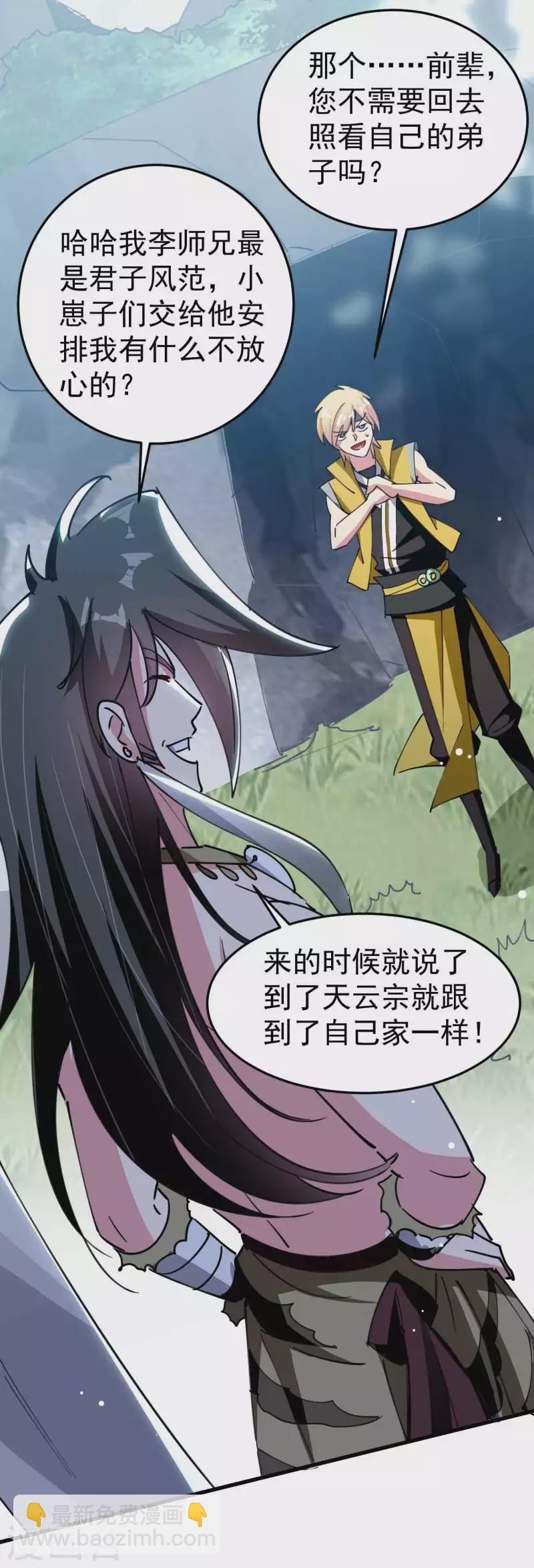 第87话 李师兄是最君子的人