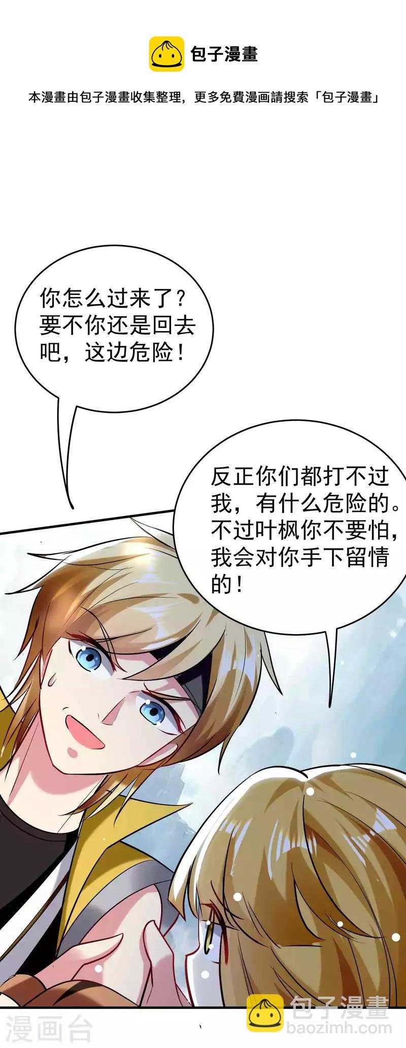 第88话 让你们知道刀宗的厉害！
