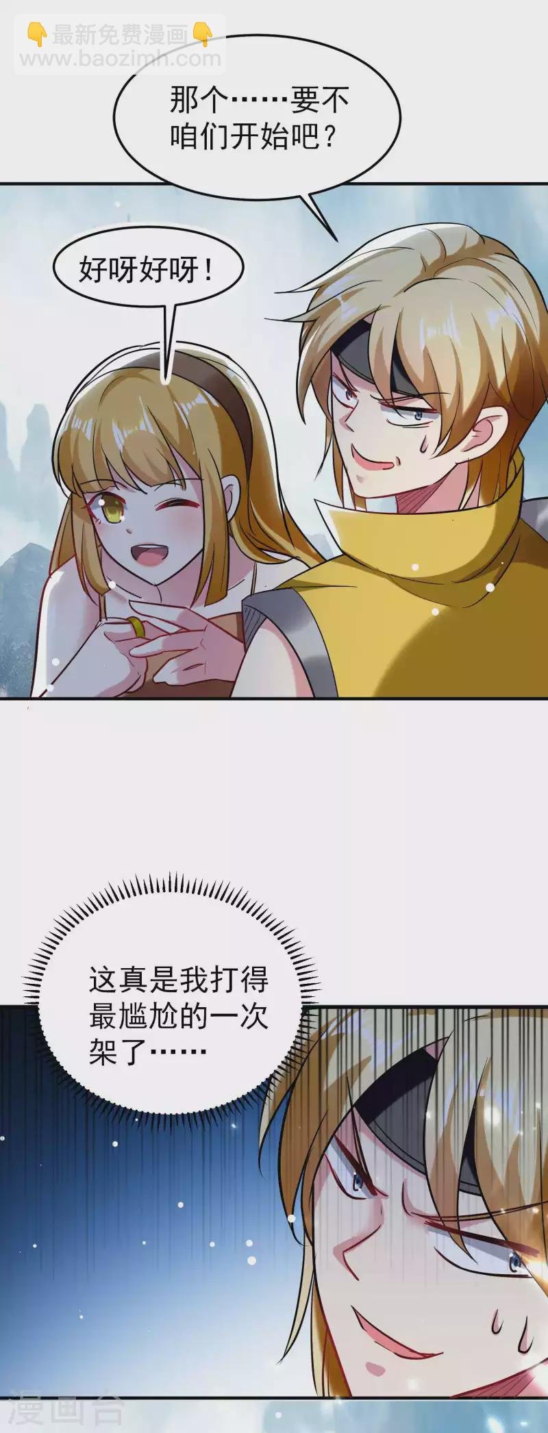 第89话 传说中的驭兽术！