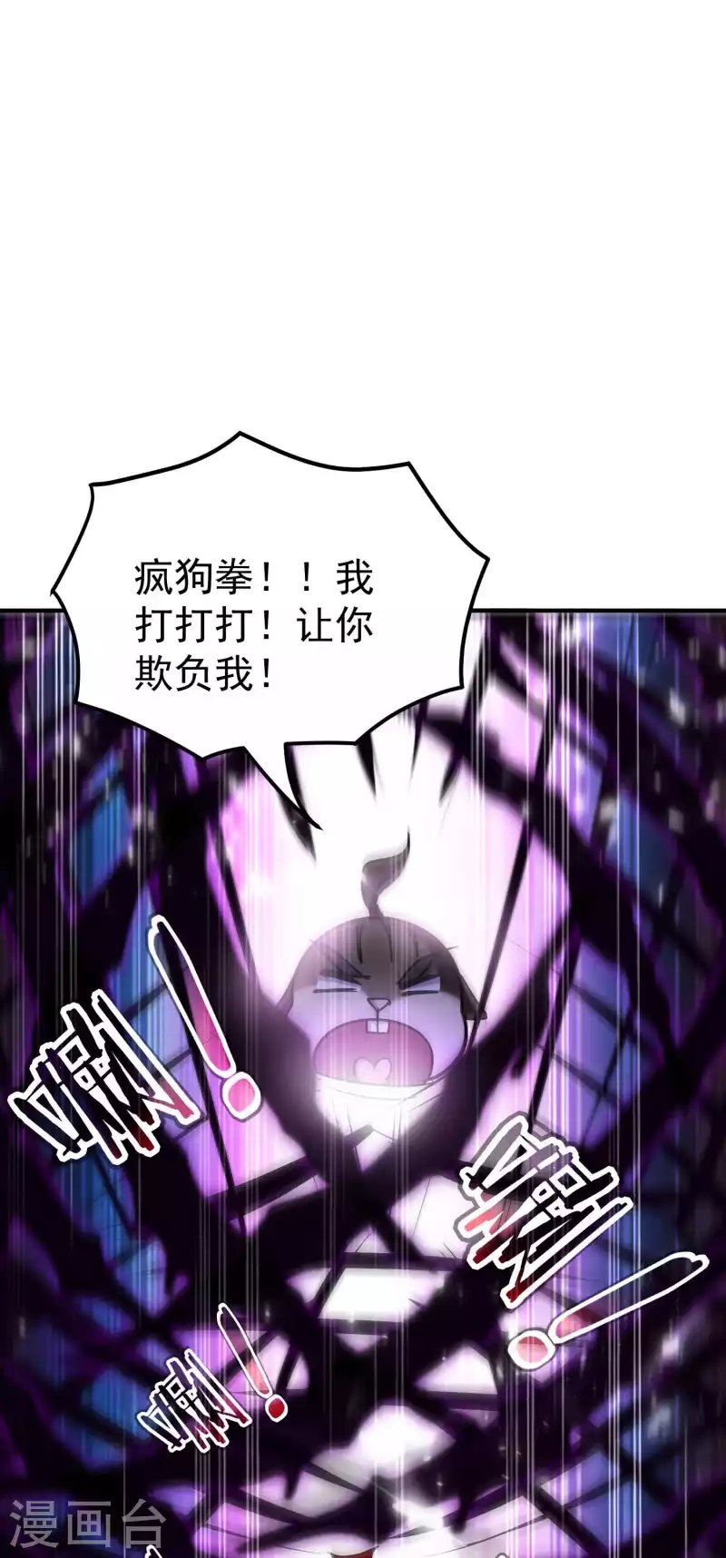 第90话 打得人心痒痒