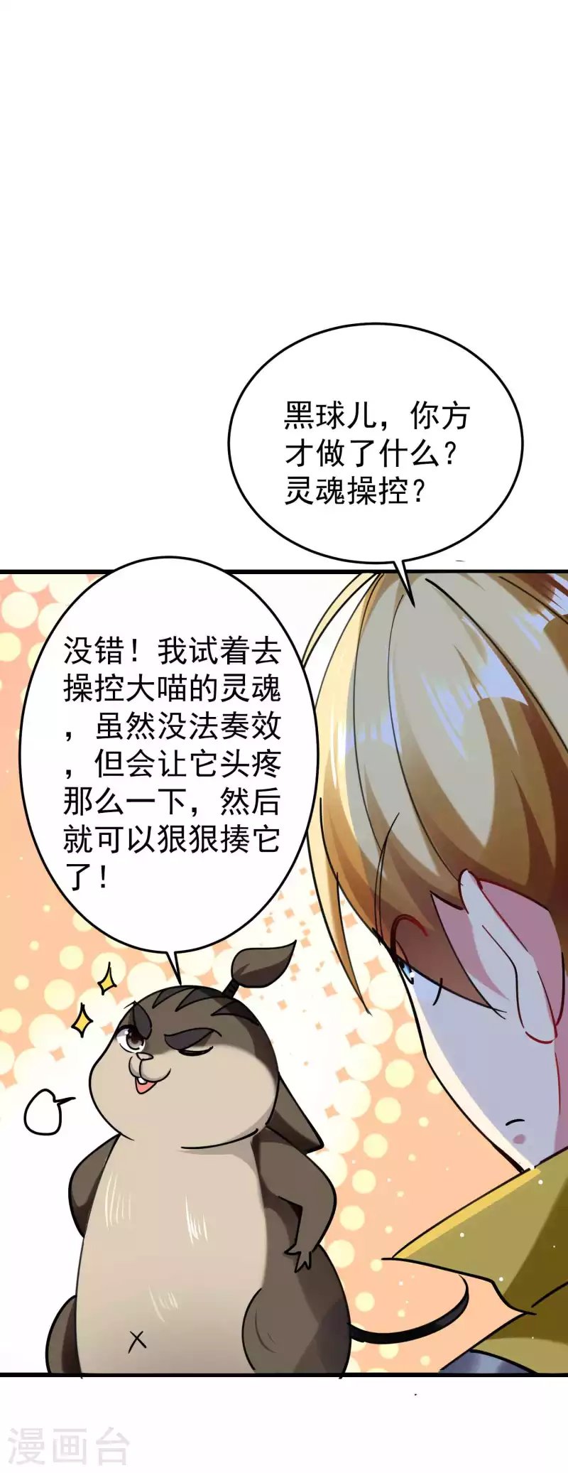 第90话 打得人心痒痒