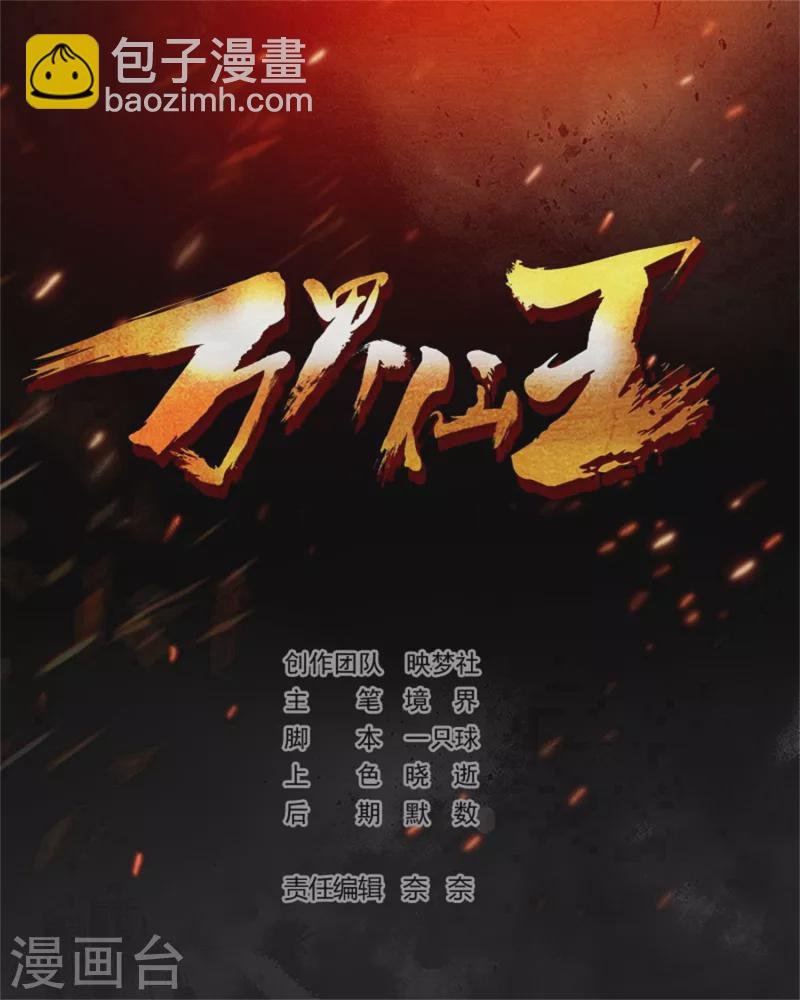 第92话 记得替我们报仇！