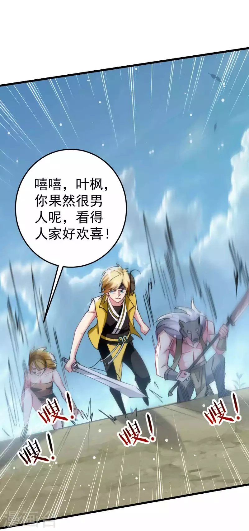 第92话 记得替我们报仇！