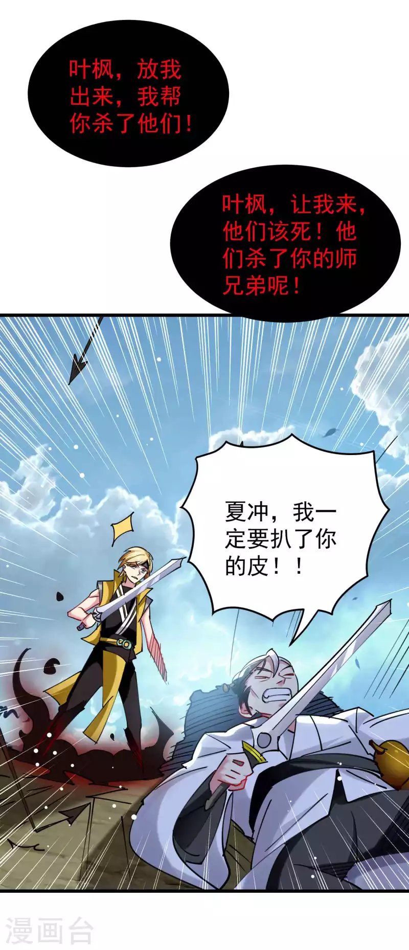 第92话 记得替我们报仇！
