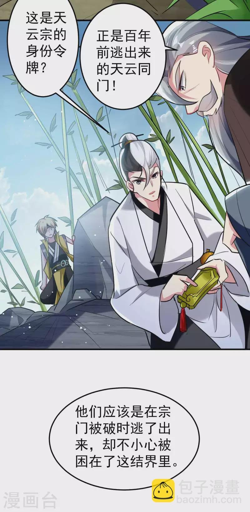 第93话 谁说不能探究过去？