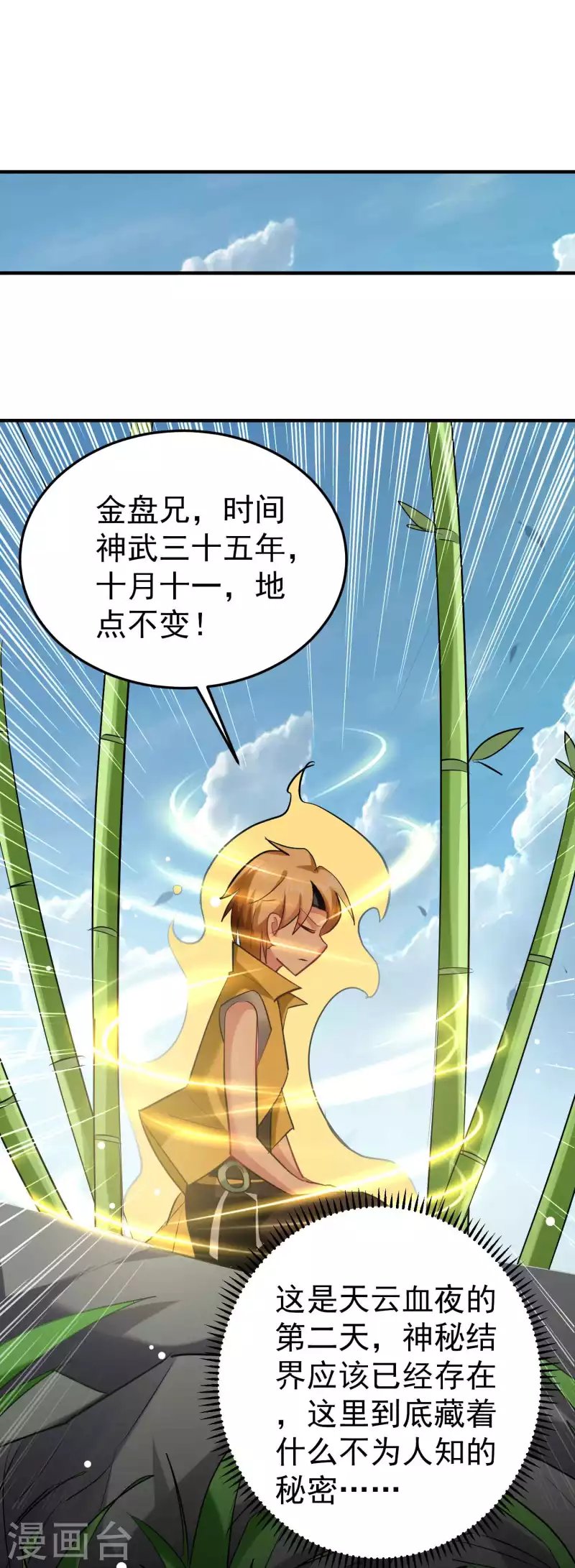 第93话 谁说不能探究过去？