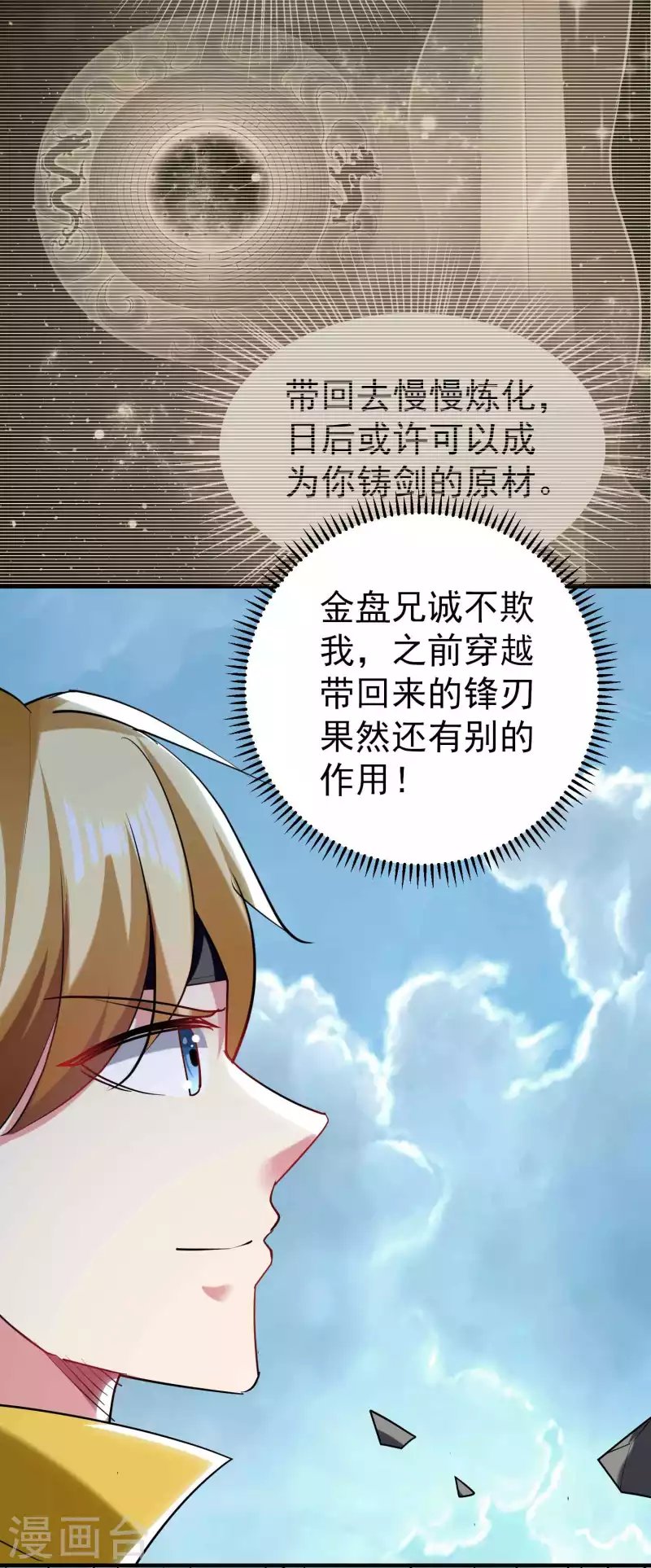 第94话 那是什么怪物？！