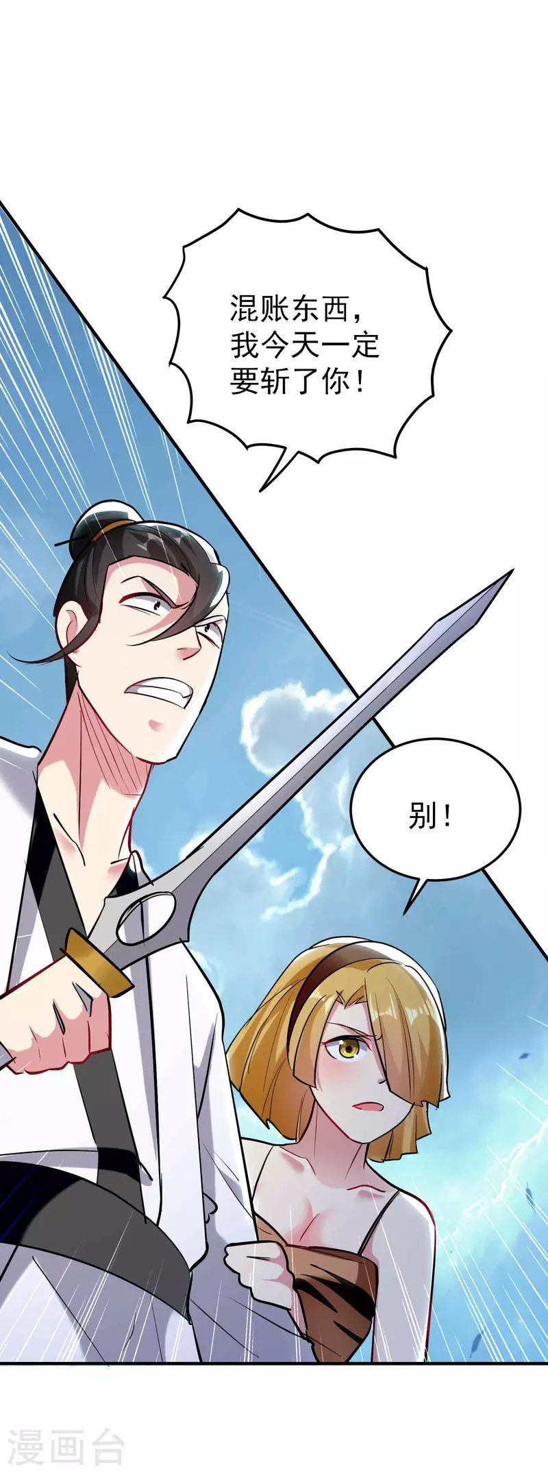 第94话 那是什么怪物？！