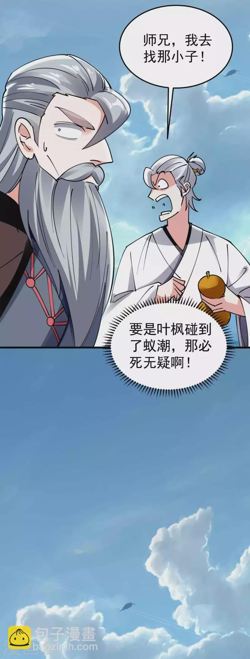 第94话 那是什么怪物？！