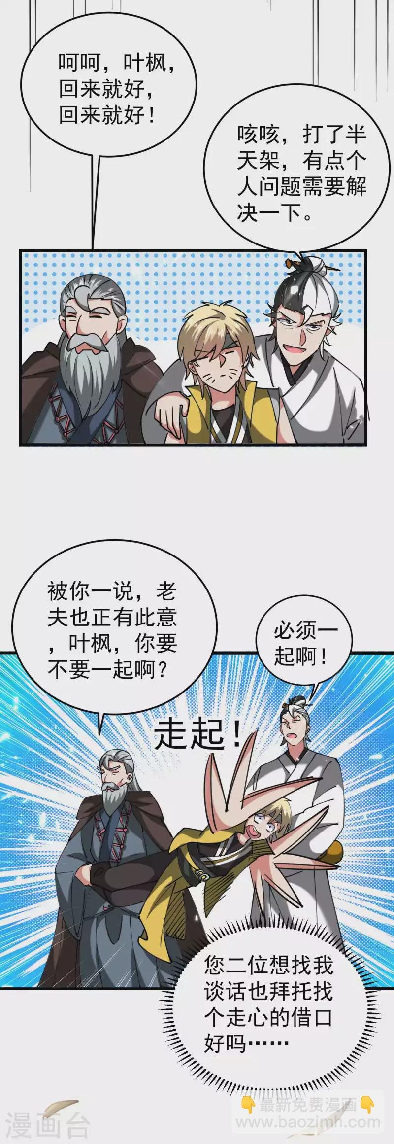 第95话 为什么总是针对我们？