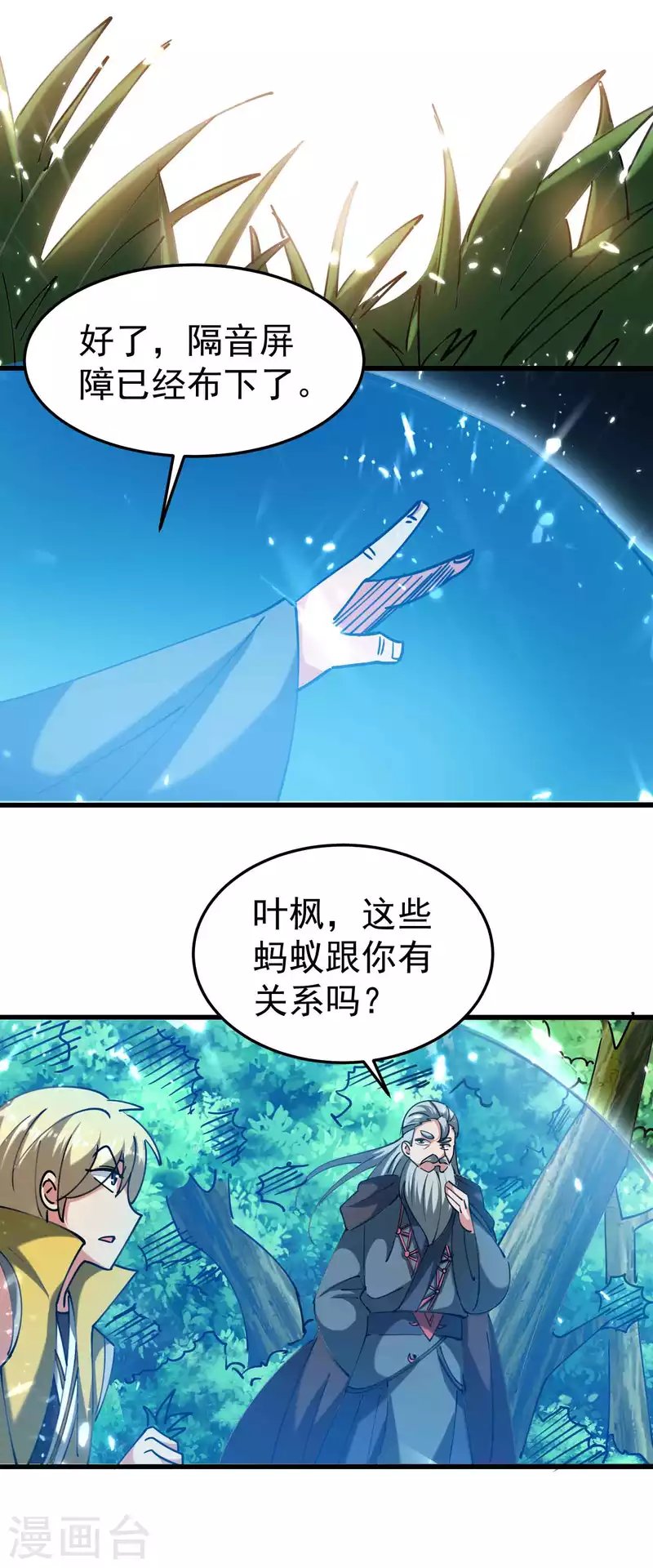 第95话 为什么总是针对我们？