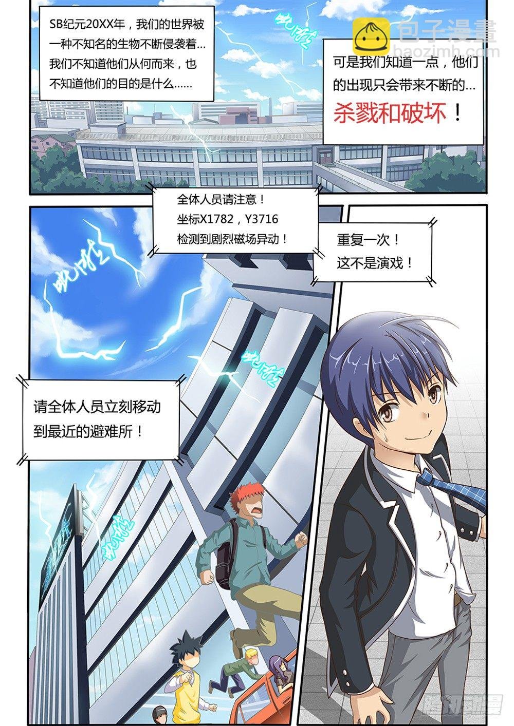 001 天煞来袭