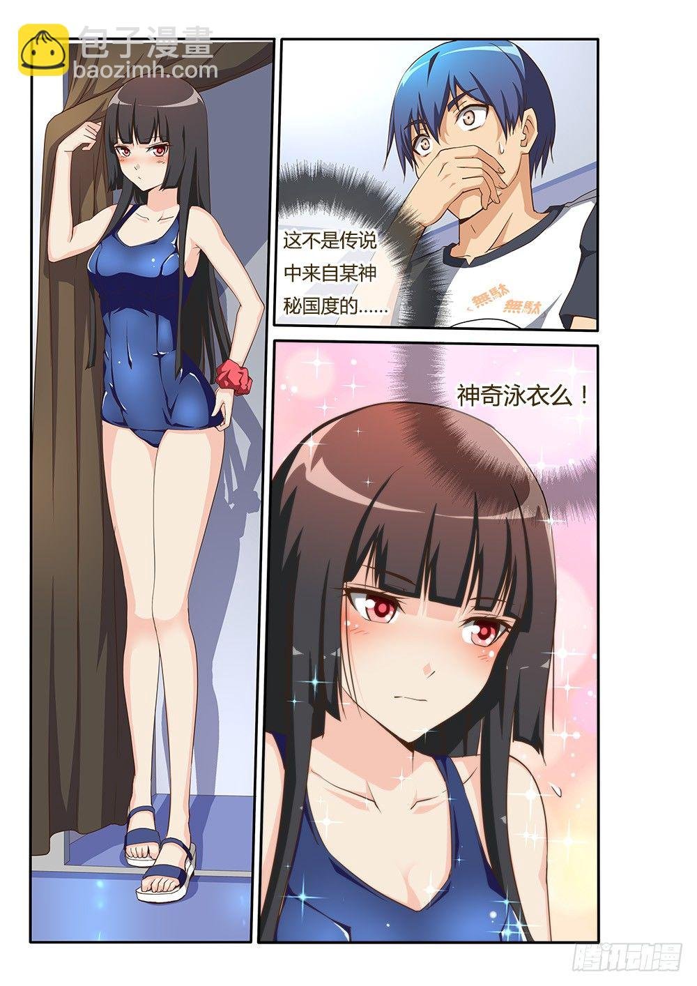 112 神奇的泳衣