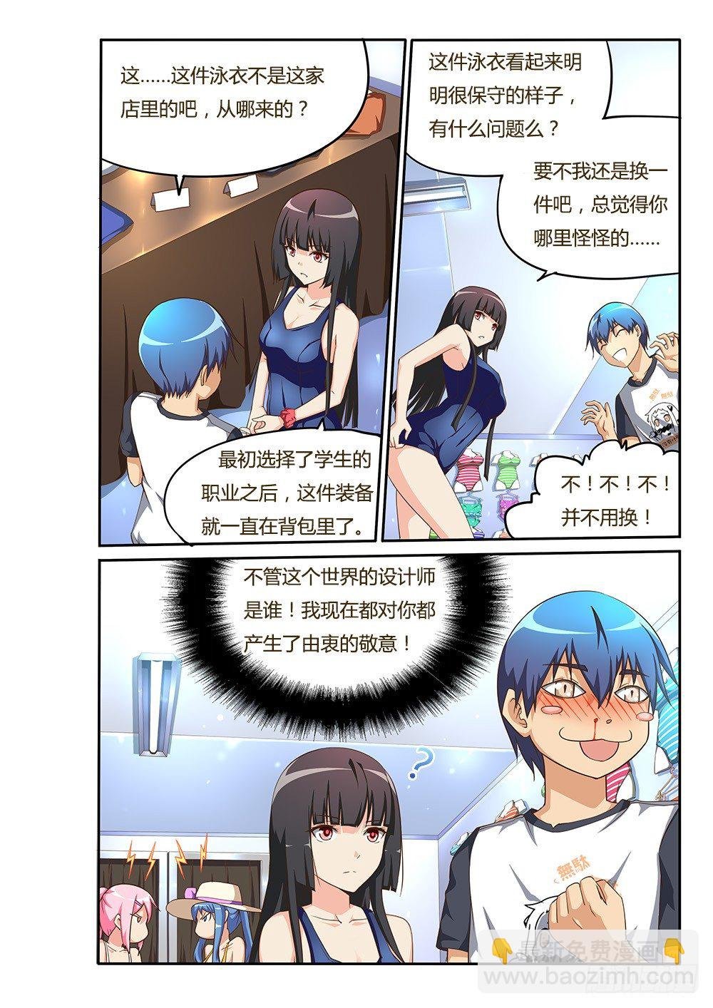112 神奇的泳衣