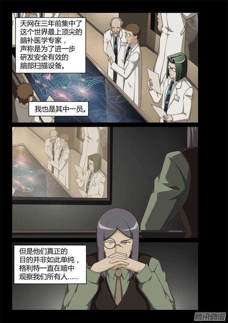 196 蒙思特的身世