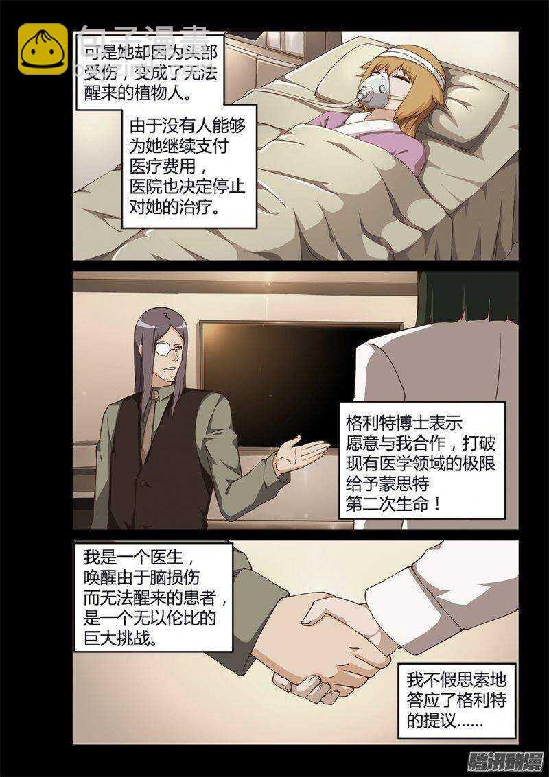 196 蒙思特的身世