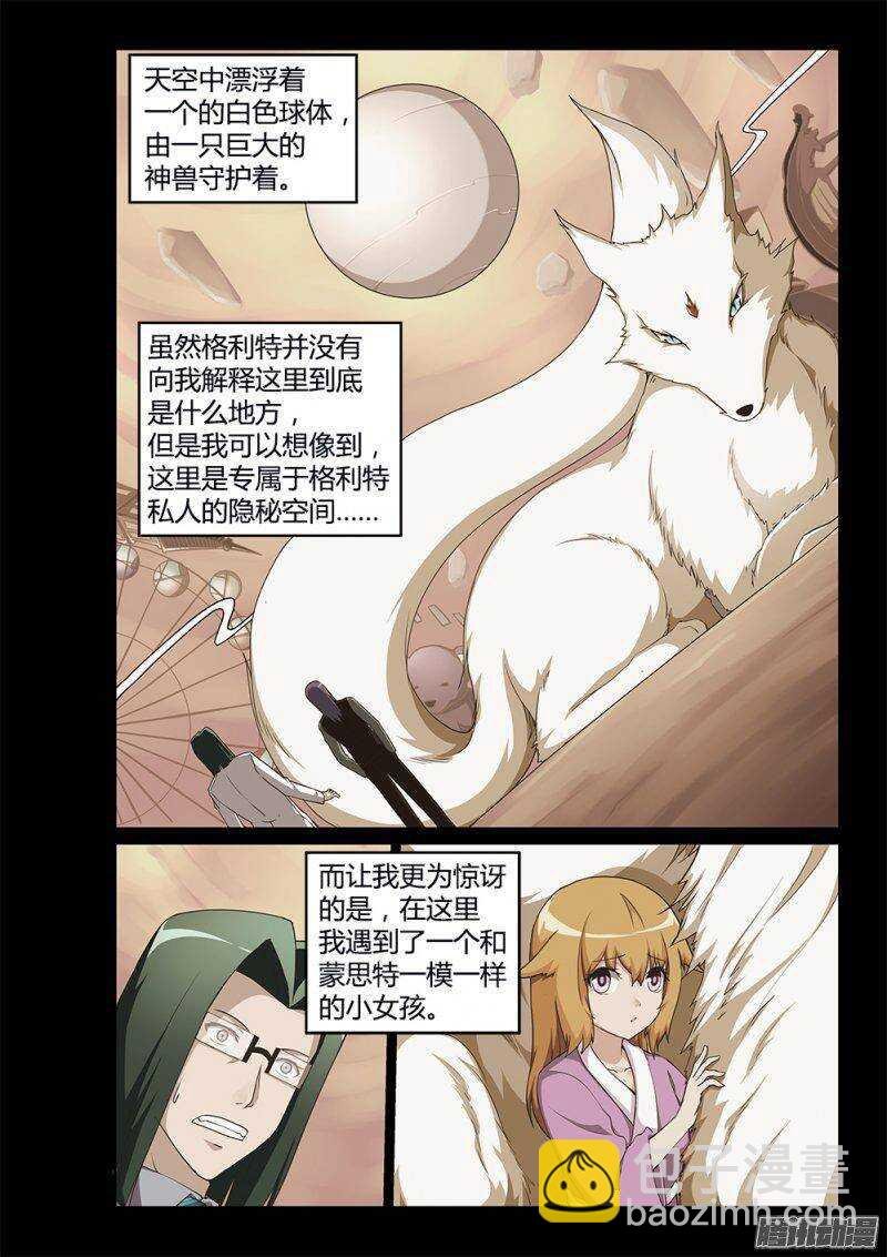196 蒙思特的身世