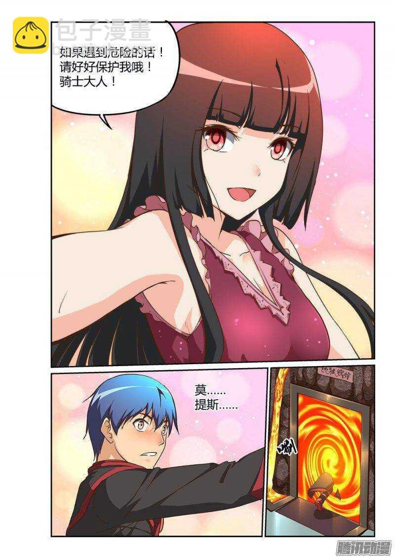 201 骑士大人