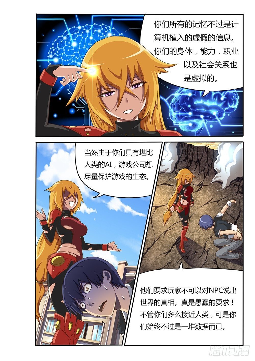 029 真相