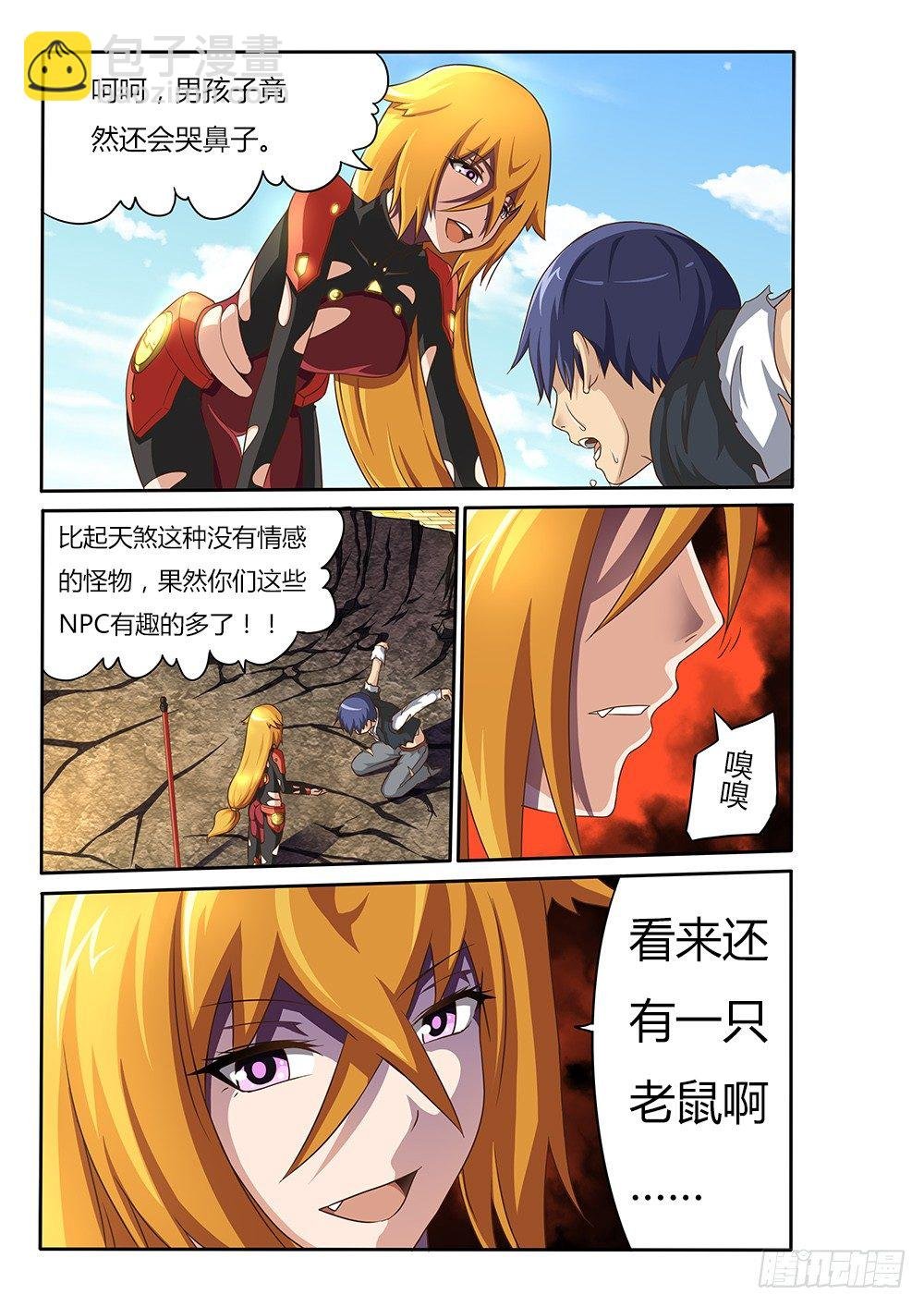 029 真相